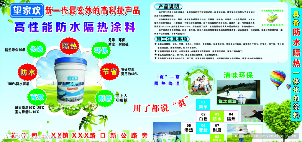 望家欢涂料广告