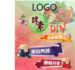 水果酵素DIY制作