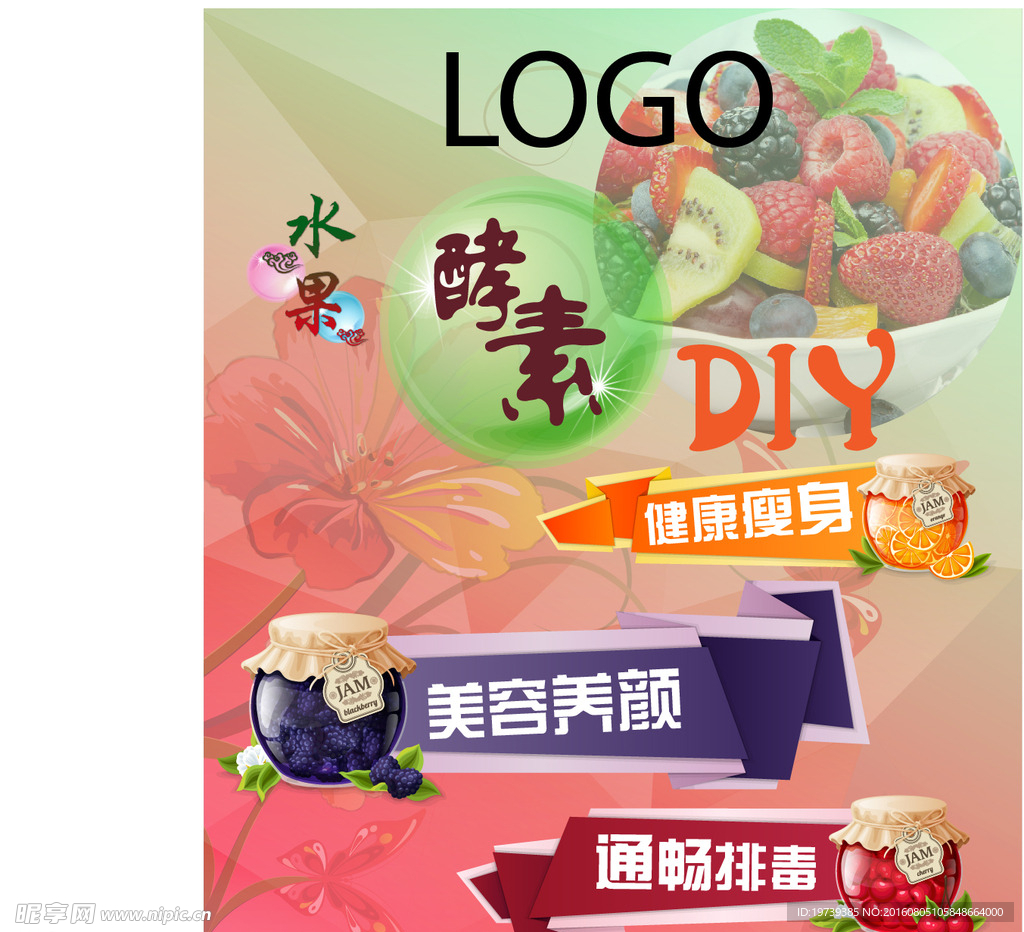 水果酵素DIY制作