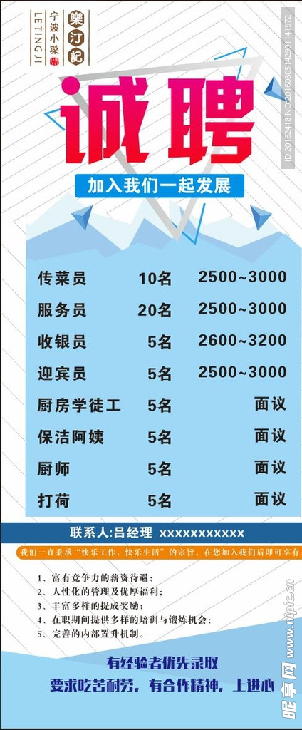 创意招聘海报展架设计