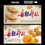 中秋月饼展板