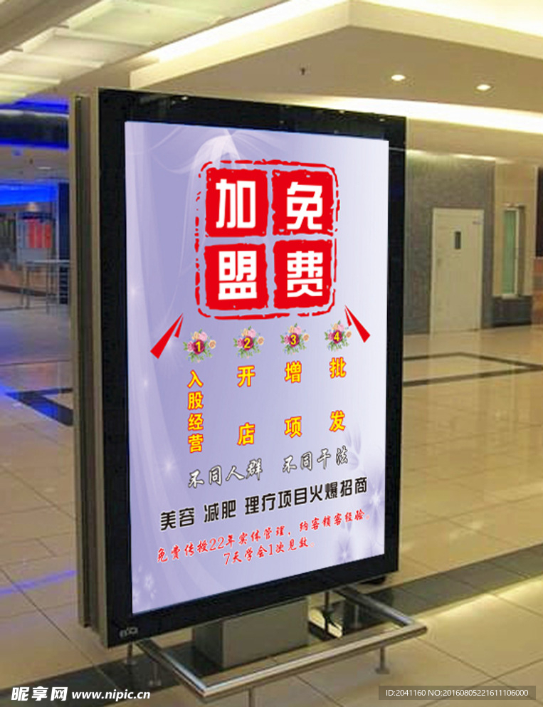 美容海报