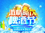 啤酒节