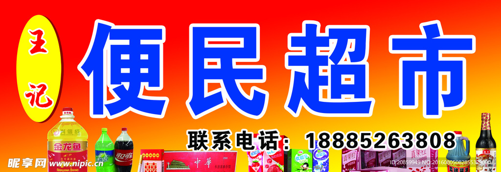 超市门头