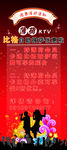 kTV活动喜庆展架