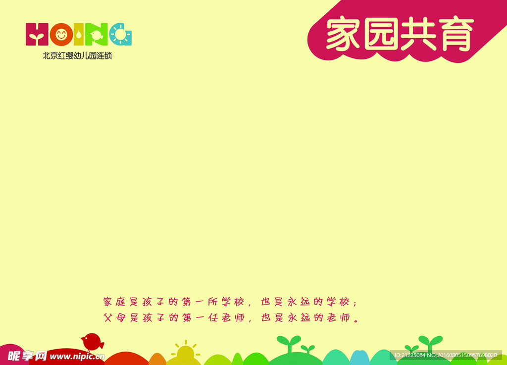 红缨幼儿园宣传栏