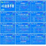 2016  4G综合业务手册