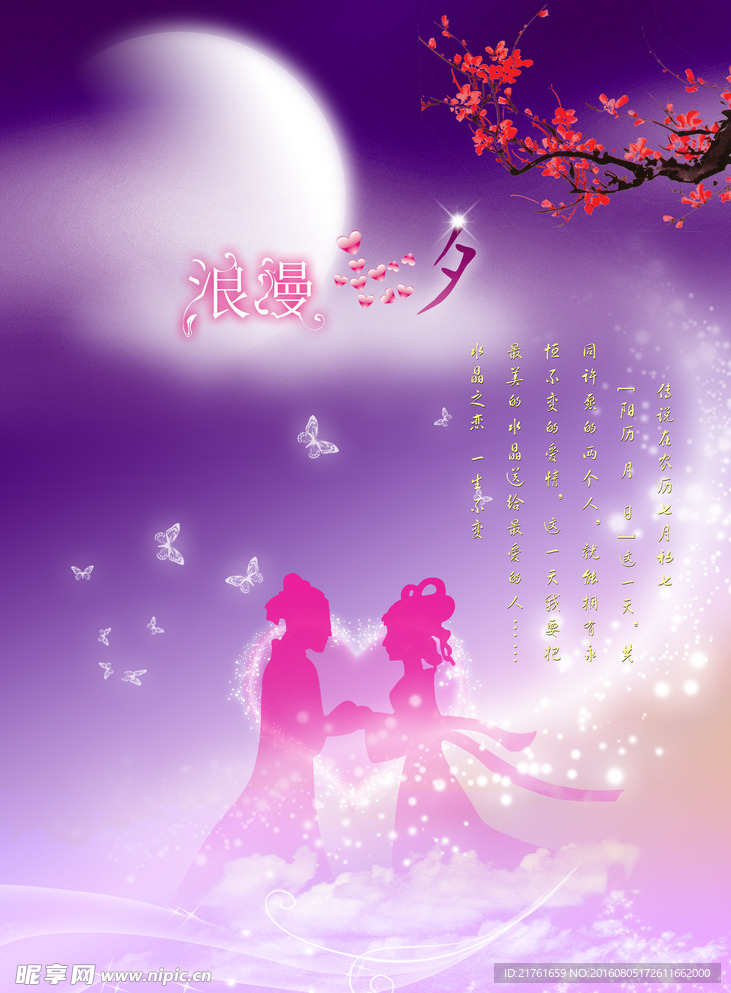 七夕 情人节素材