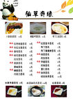 豆花价目表