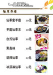 奶茶店价目册
