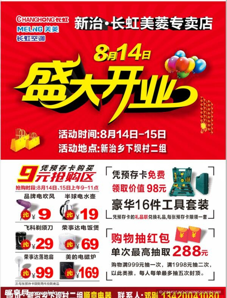 盛大开业