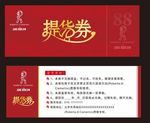 提货券