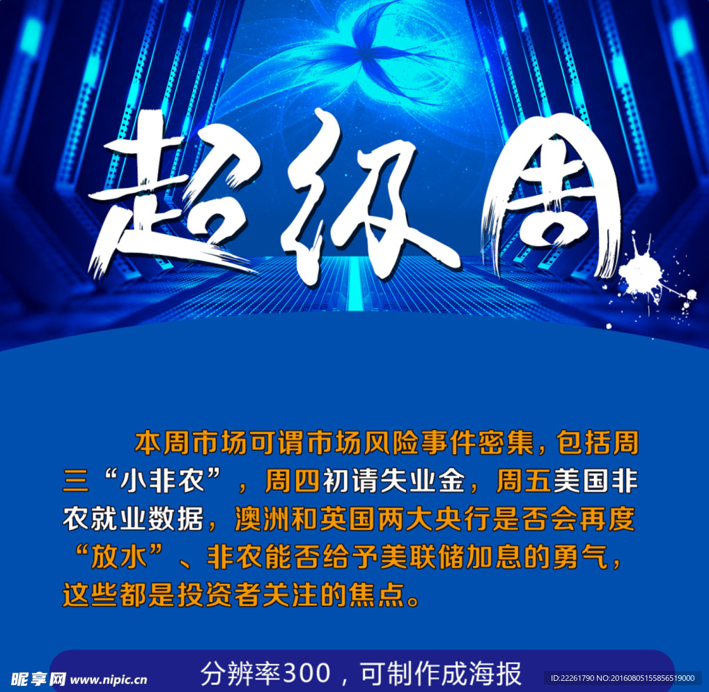 蓝色科技海报