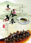 海参宣传单