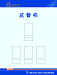 甘肃高速监督栏