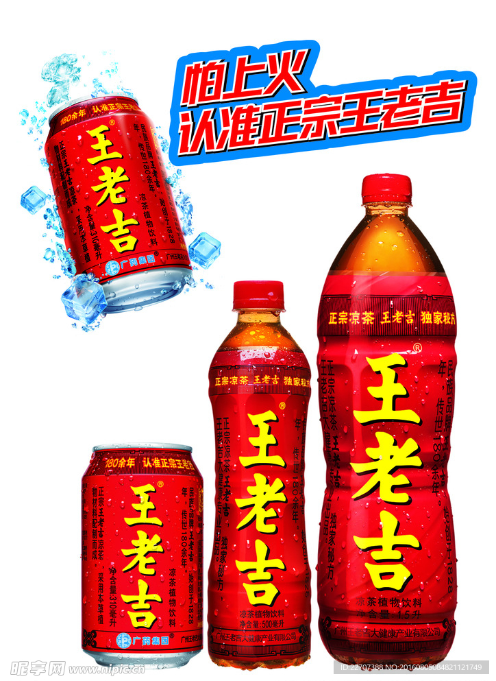 王老吉
