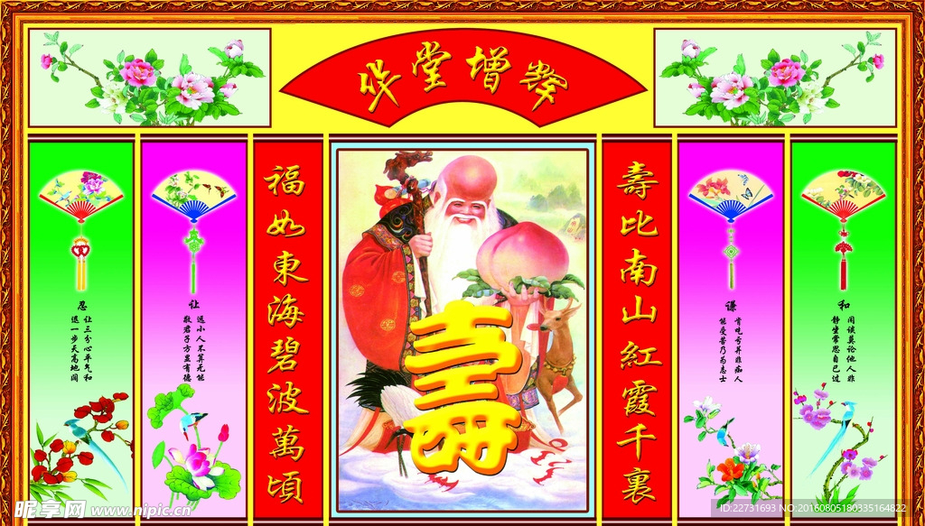 贺寿模板