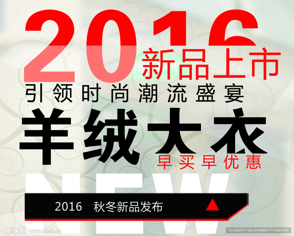 2016新品上市