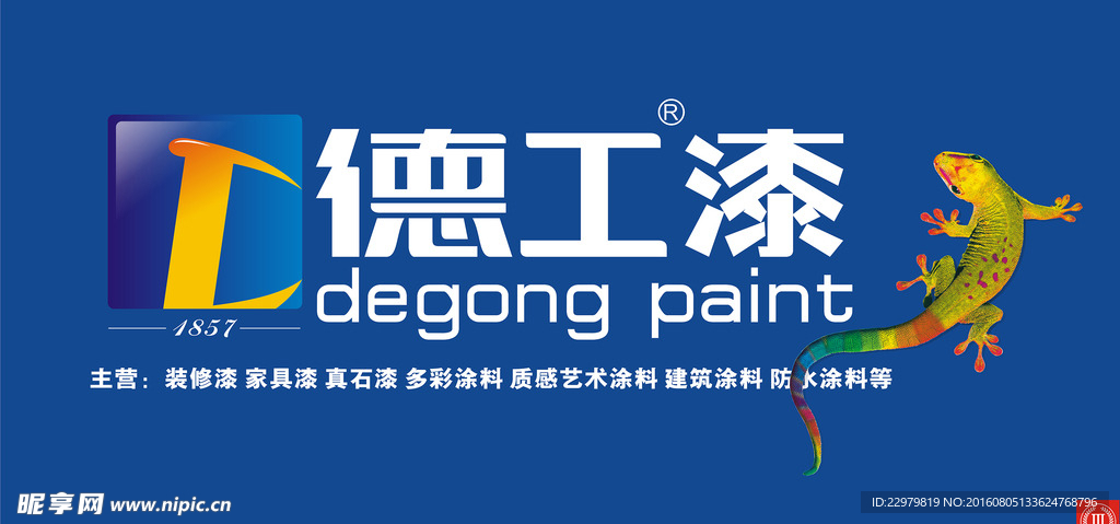 德工漆logo