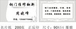 铜门维修名片