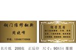 铜门维修名片
