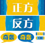 奇葩说辩论赛正方反方
