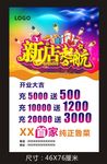 新店起航 开业大吉