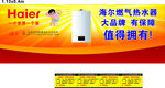 海尔燃气热水器