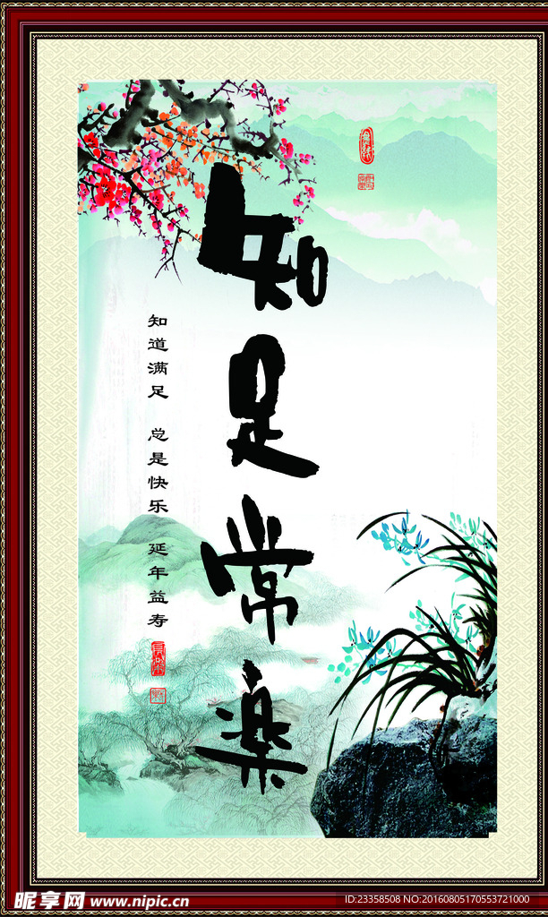 知足常乐