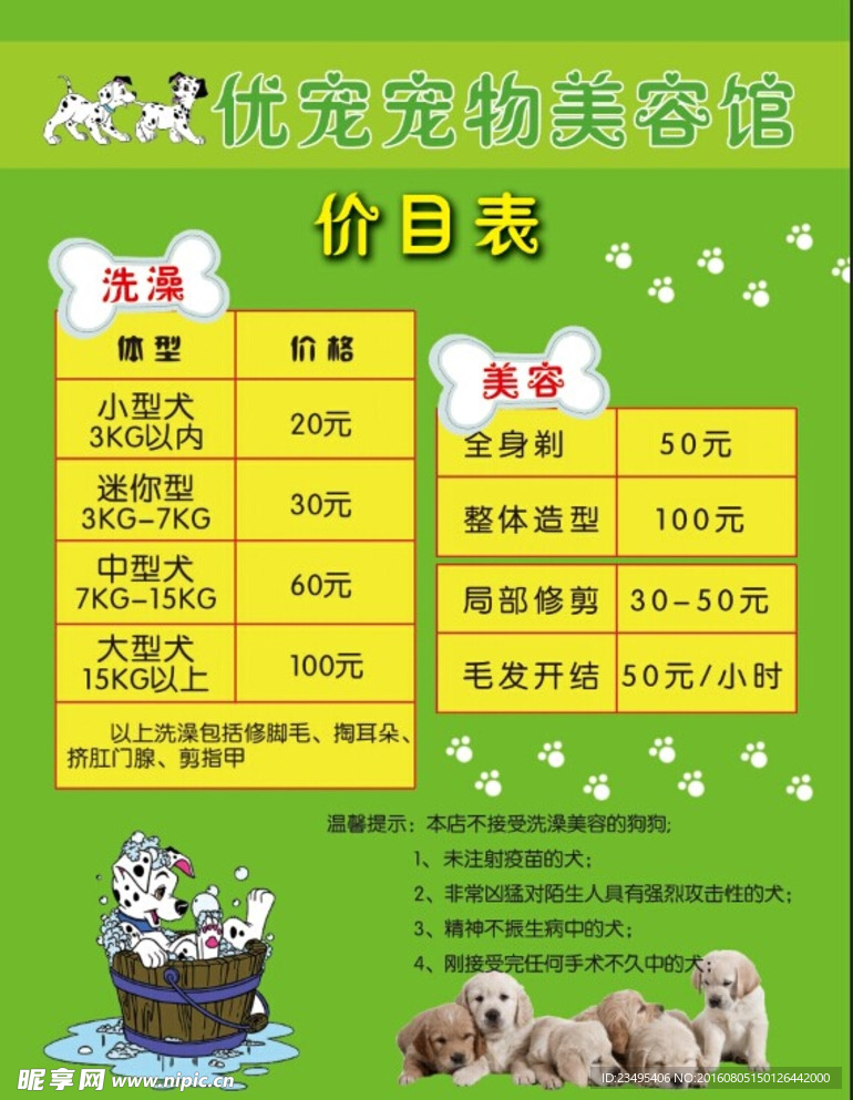 价目表