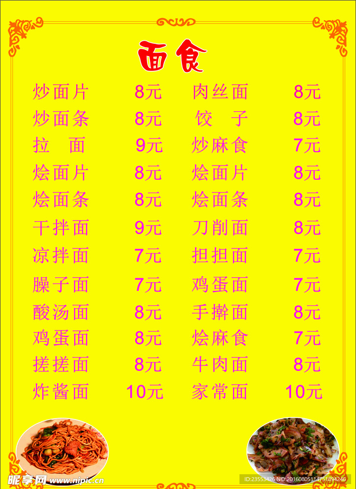菜单