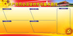 党建图版