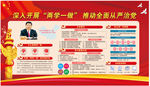 两学一做