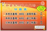 大盘鸡价格表