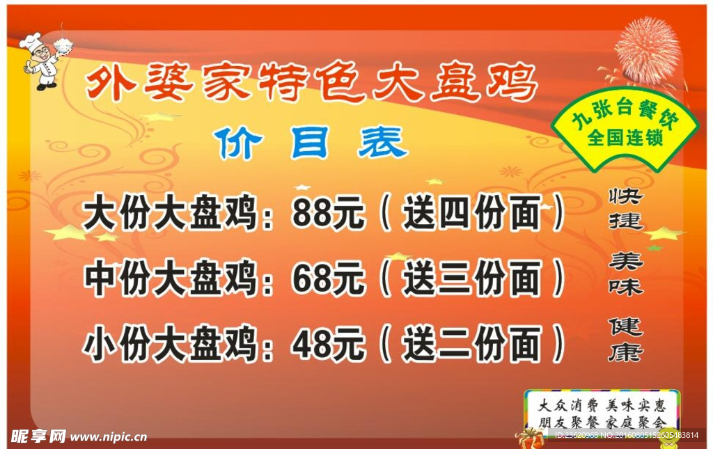 大盘鸡价格表