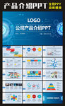 蓝色科技PPT