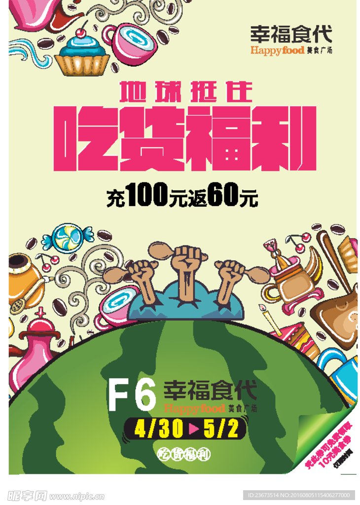 吃货福利