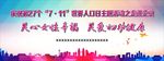 世界人口日