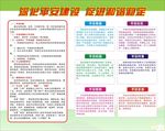 平安建设