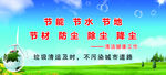 节能节水