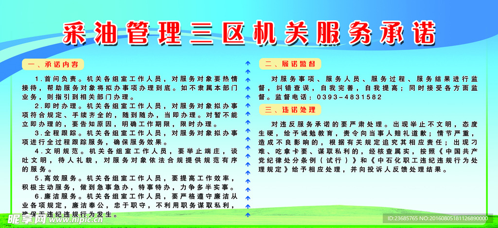 服务承诺