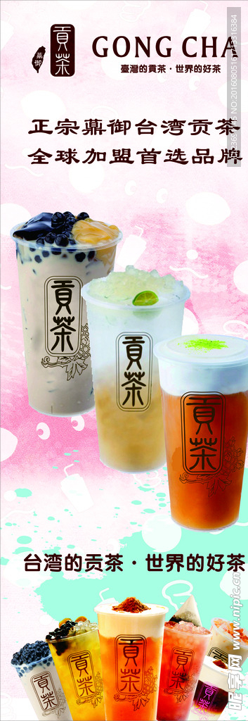 贡茶展架