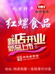 红螺食品