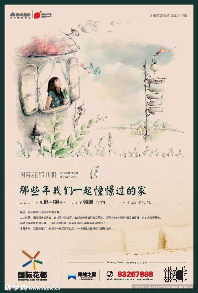 美女报广