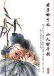 中国风水墨写意国画海报