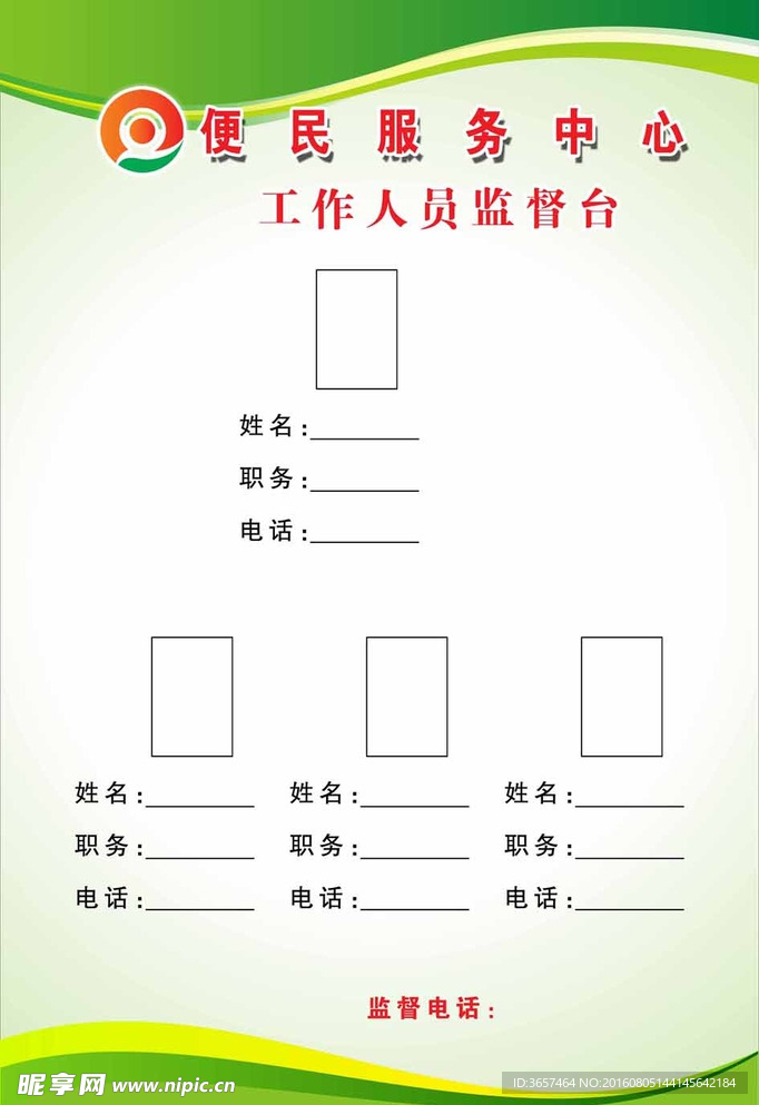 村级便民服务中心监督台
