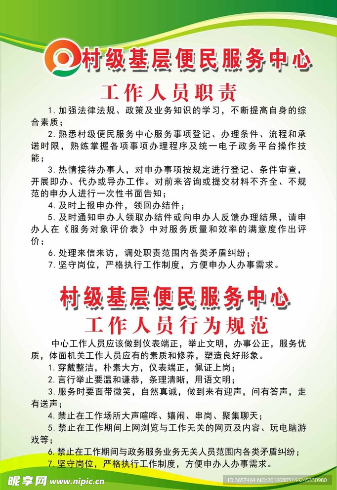 村级便民服务中心职责