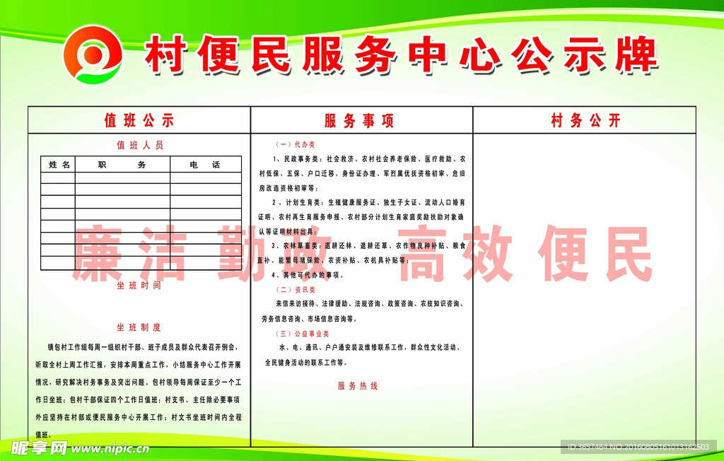 村级便民服务中心公示牌