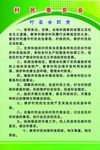 村民委员会职责