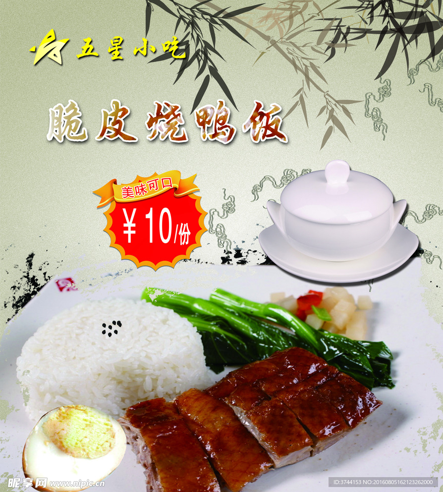 脆皮烧鸭饭